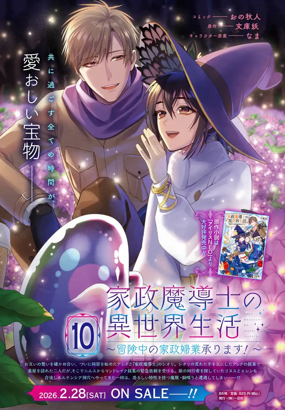 Kasei Madoushi no Isekai Seikatsu: Boukenchuu no Kasei Fugyou Uketamawarimasu! - Chapter 61 - Page 19