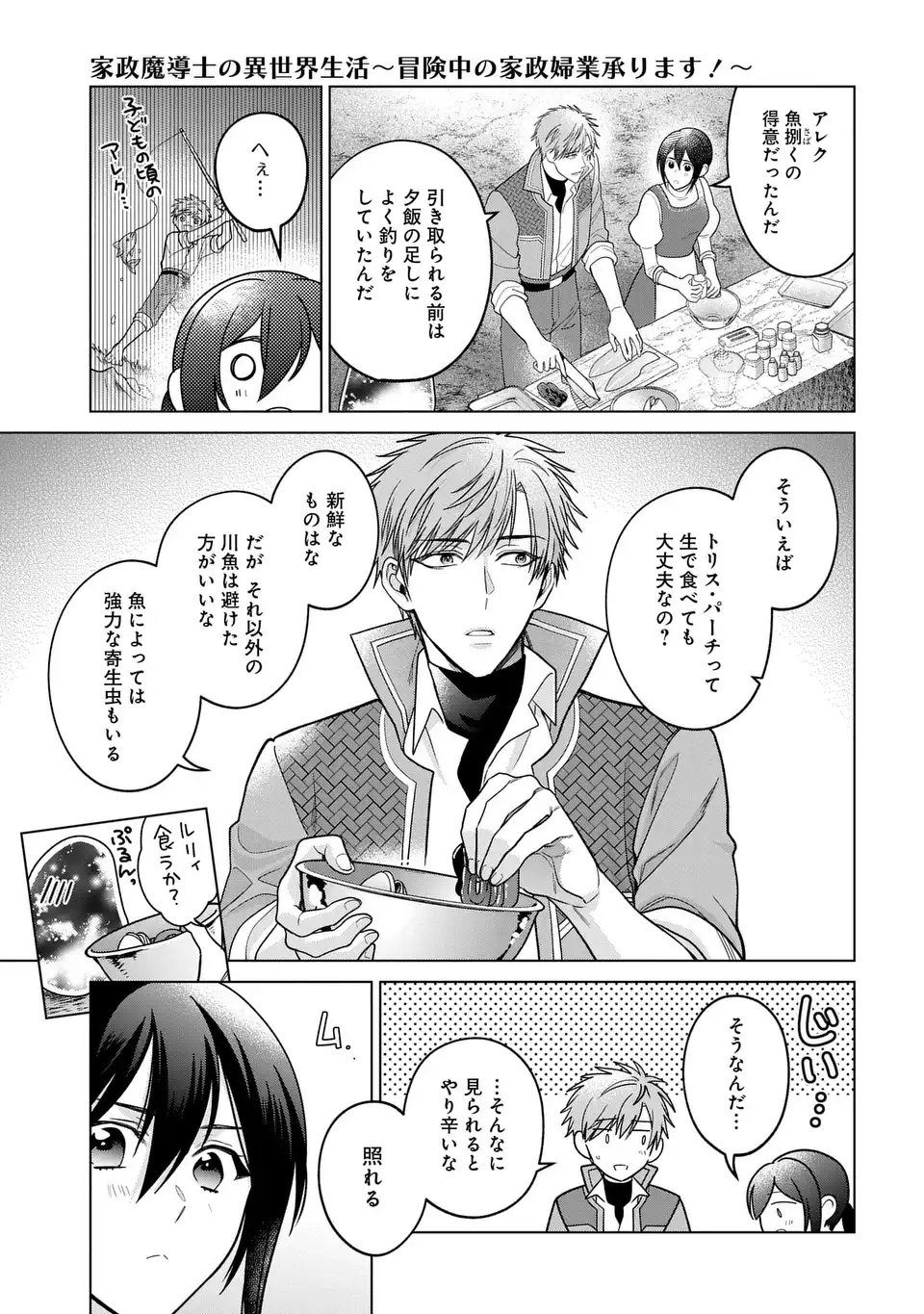 Kasei Madoushi no Isekai Seikatsu: Boukenchuu no Kasei Fugyou Uketamawarimasu! - Chapter 61 - Page 3