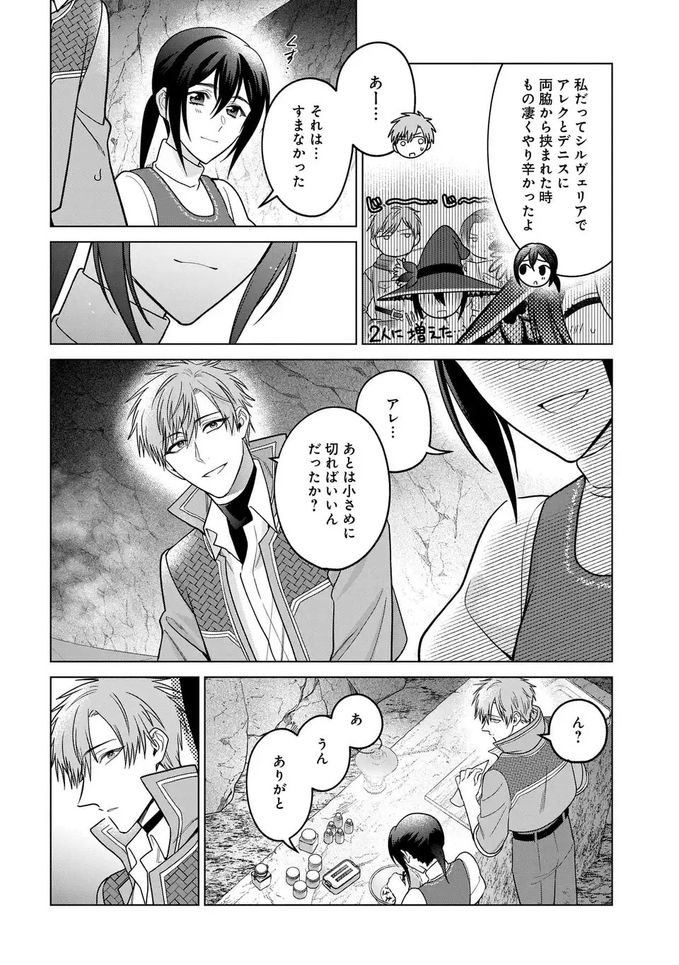 Kasei Madoushi no Isekai Seikatsu: Boukenchuu no Kasei Fugyou Uketamawarimasu! - Chapter 61 - Page 4