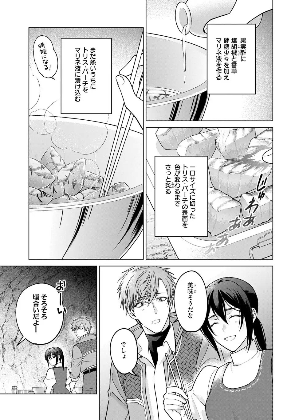 Kasei Madoushi no Isekai Seikatsu: Boukenchuu no Kasei Fugyou Uketamawarimasu! - Chapter 61 - Page 5