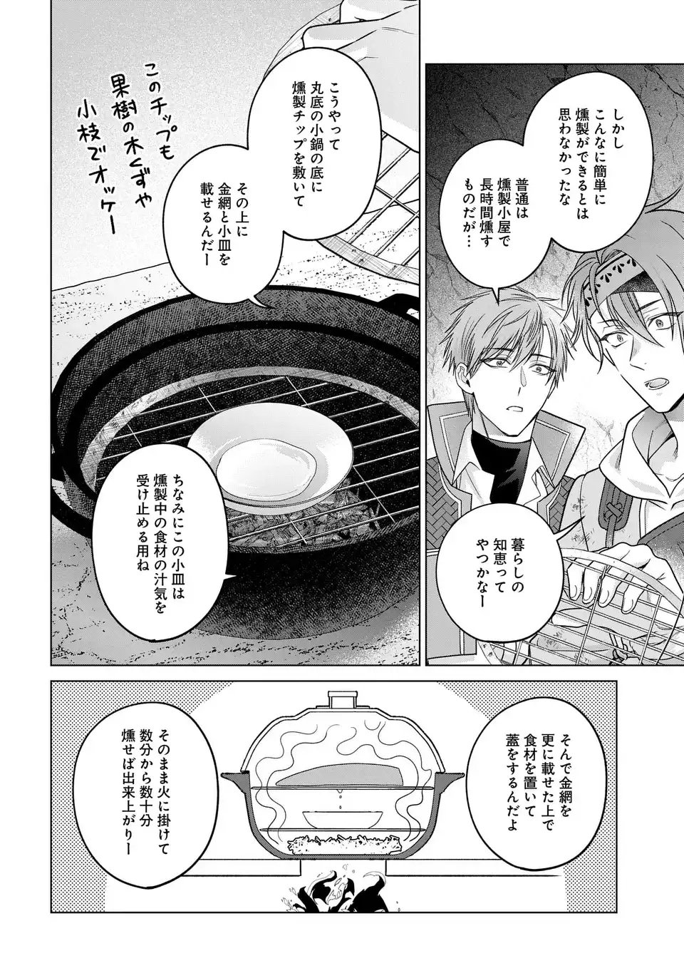 Kasei Madoushi no Isekai Seikatsu: Boukenchuu no Kasei Fugyou Uketamawarimasu! - Chapter 61 - Page 8