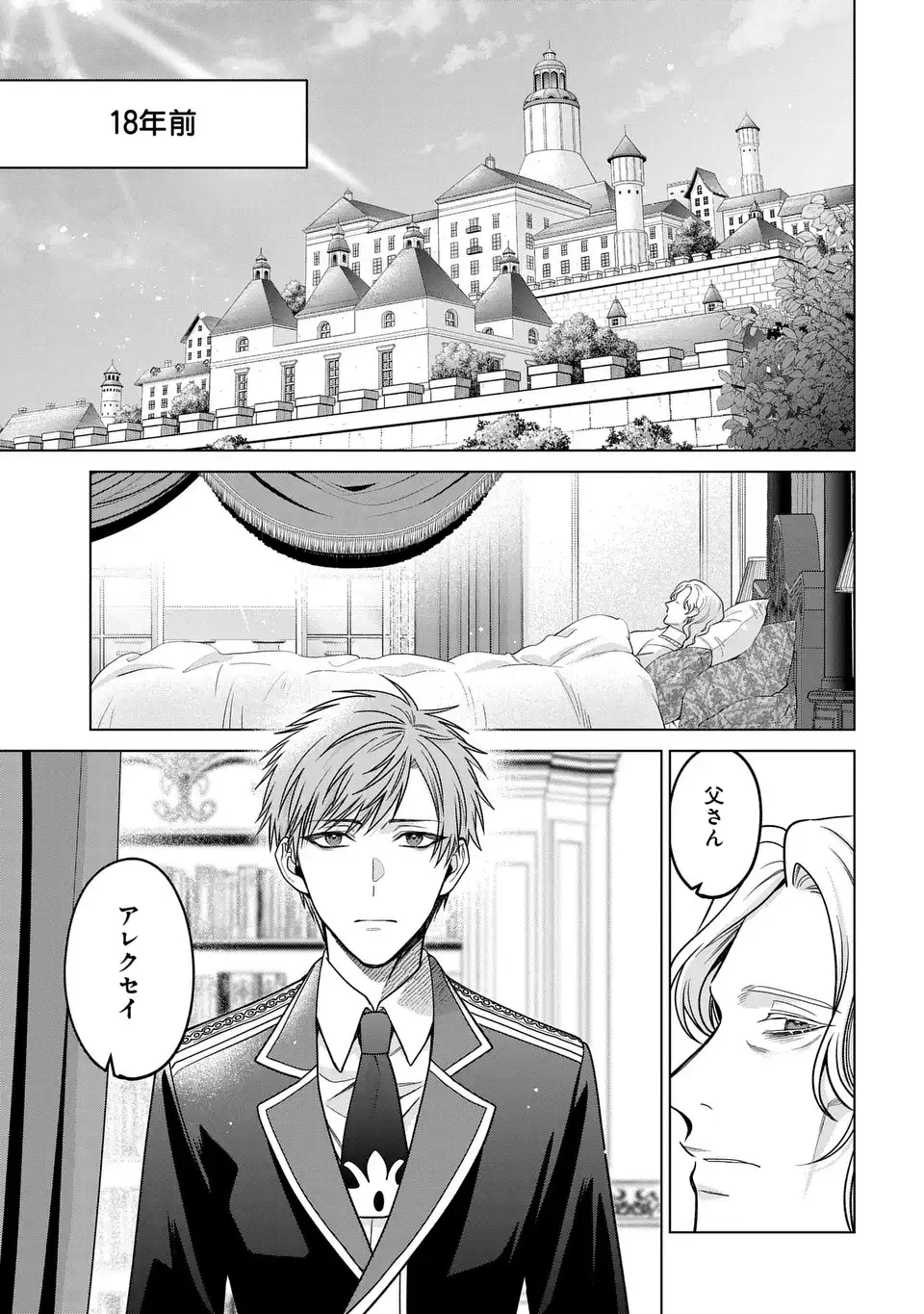 Kasei Madoushi no Isekai Seikatsu: Boukenchuu no Kasei Fugyou Uketamawarimasu! - Chapter 62.5 - Page 3