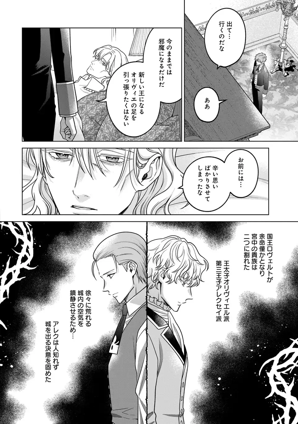 Kasei Madoushi no Isekai Seikatsu: Boukenchuu no Kasei Fugyou Uketamawarimasu! - Chapter 62.5 - Page 4