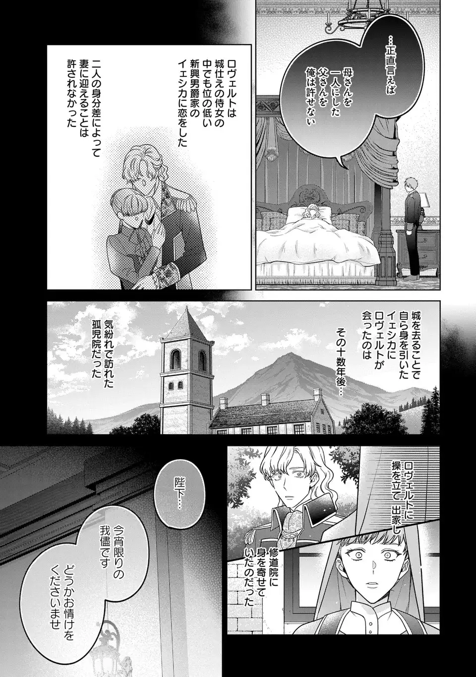 Kasei Madoushi no Isekai Seikatsu: Boukenchuu no Kasei Fugyou Uketamawarimasu! - Chapter 62.5 - Page 5