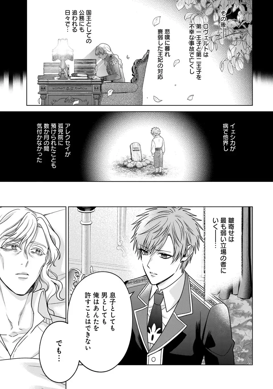 Kasei Madoushi no Isekai Seikatsu: Boukenchuu no Kasei Fugyou Uketamawarimasu! - Chapter 62.5 - Page 7