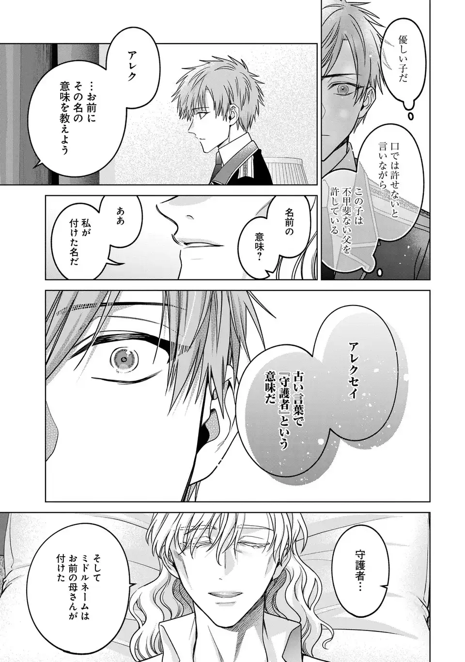 Kasei Madoushi no Isekai Seikatsu: Boukenchuu no Kasei Fugyou Uketamawarimasu! - Chapter 62.5 - Page 9