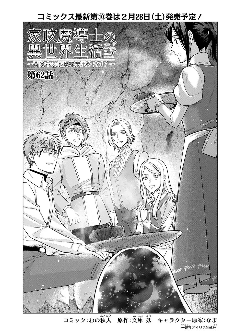 Kasei Madoushi no Isekai Seikatsu: Boukenchuu no Kasei Fugyou Uketamawarimasu! - Chapter 62 - Page 1