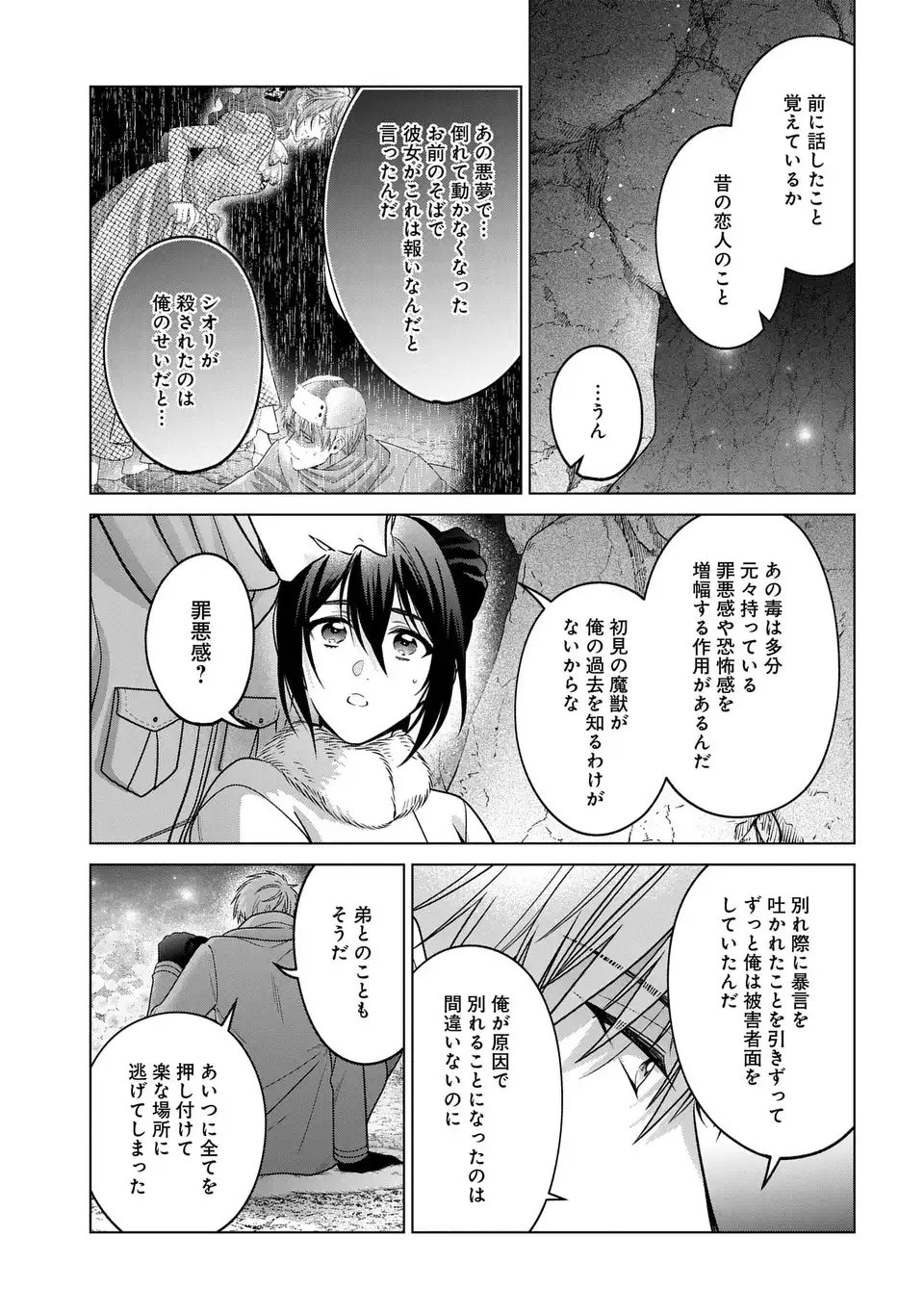 Kasei Madoushi no Isekai Seikatsu: Boukenchuu no Kasei Fugyou Uketamawarimasu! - Chapter 62 - Page 11