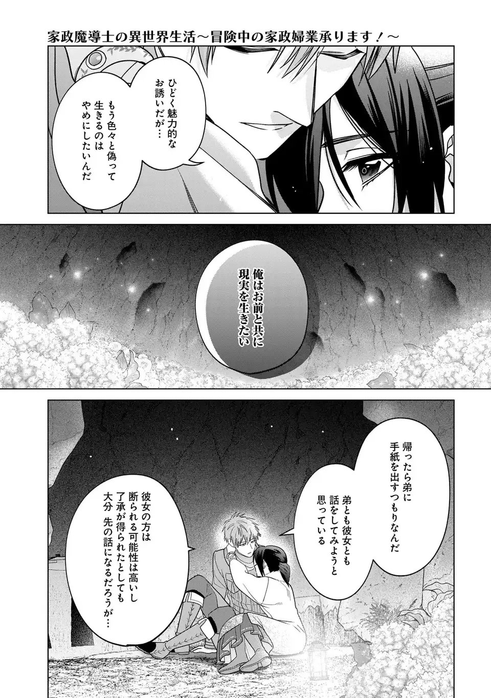 Kasei Madoushi no Isekai Seikatsu: Boukenchuu no Kasei Fugyou Uketamawarimasu! - Chapter 62 - Page 15