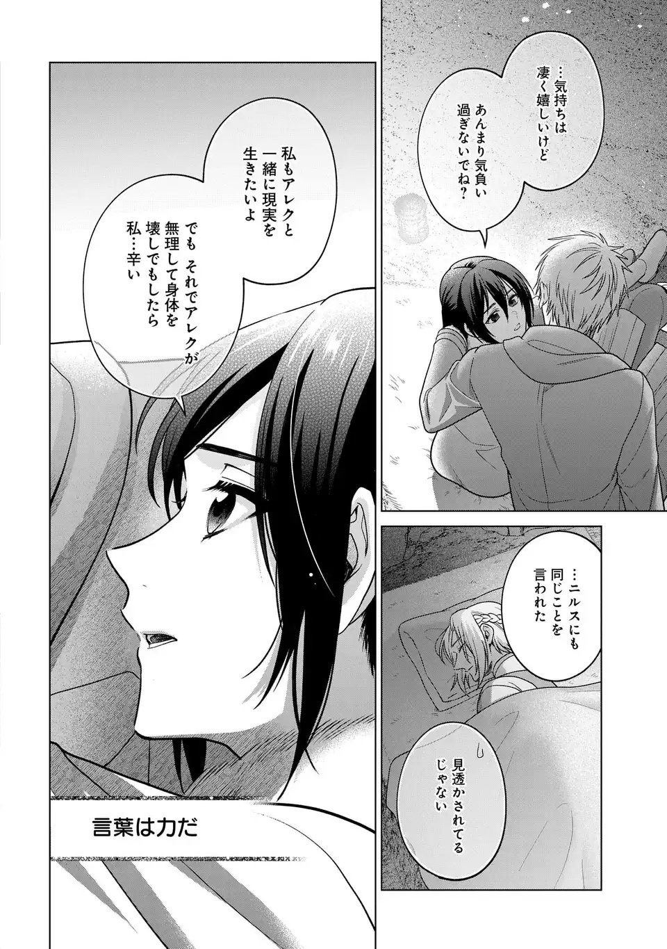 Kasei Madoushi no Isekai Seikatsu: Boukenchuu no Kasei Fugyou Uketamawarimasu! - Chapter 62 - Page 16