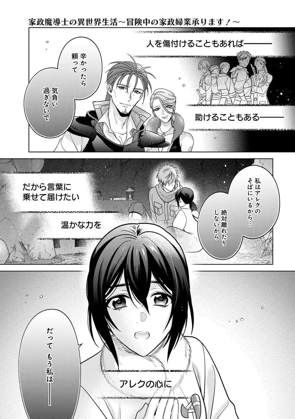 Kasei Madoushi no Isekai Seikatsu: Boukenchuu no Kasei Fugyou Uketamawarimasu! - Chapter 62 - Page 17