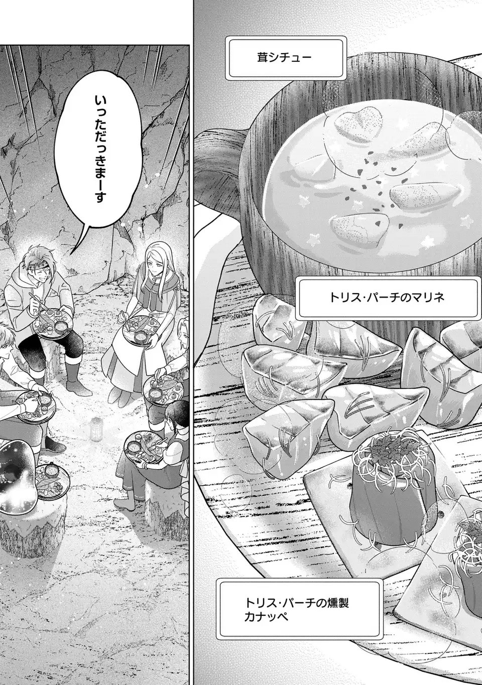 Kasei Madoushi no Isekai Seikatsu: Boukenchuu no Kasei Fugyou Uketamawarimasu! - Chapter 62 - Page 3