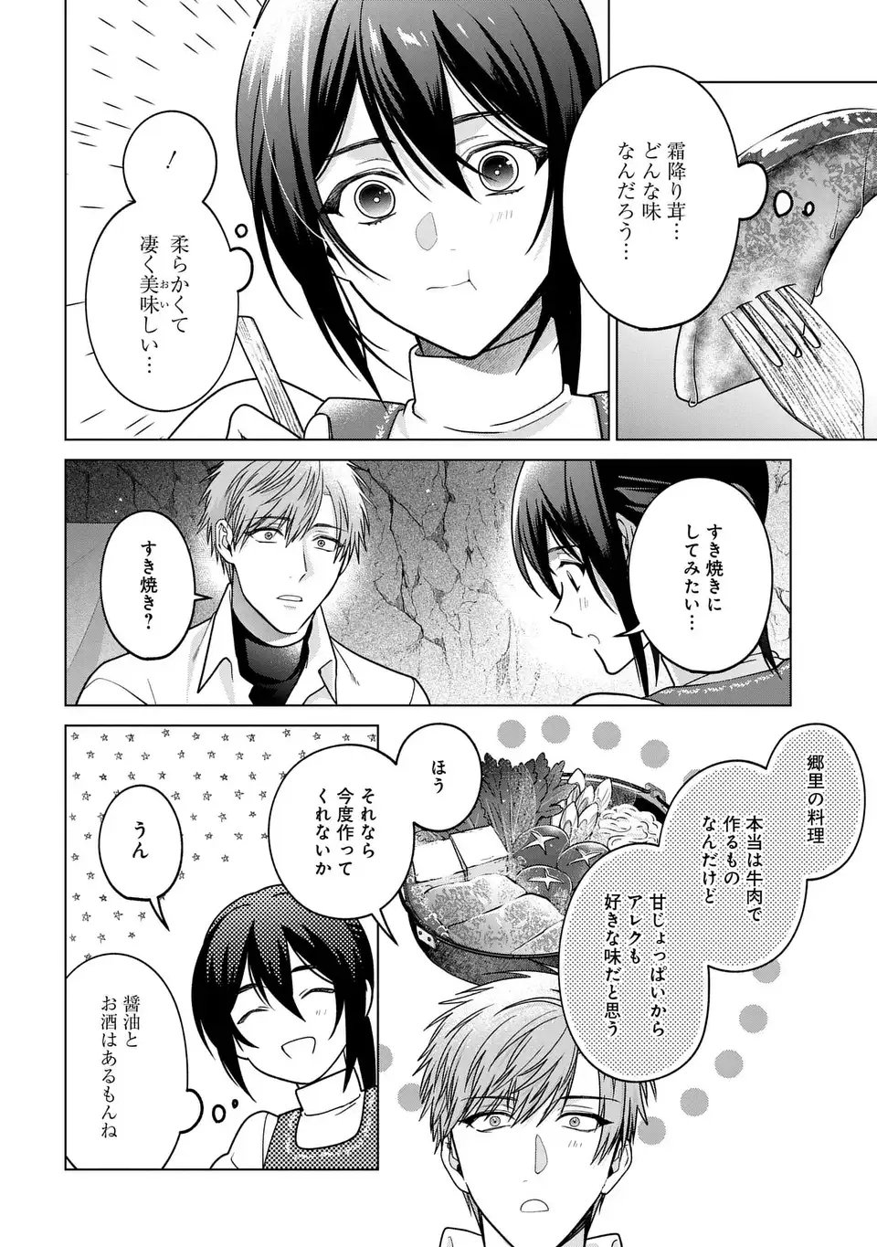 Kasei Madoushi no Isekai Seikatsu: Boukenchuu no Kasei Fugyou Uketamawarimasu! - Chapter 62 - Page 4