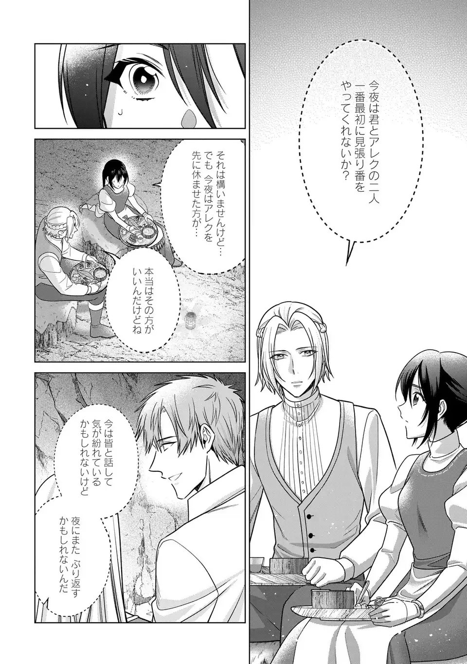 Kasei Madoushi no Isekai Seikatsu: Boukenchuu no Kasei Fugyou Uketamawarimasu! - Chapter 62 - Page 6