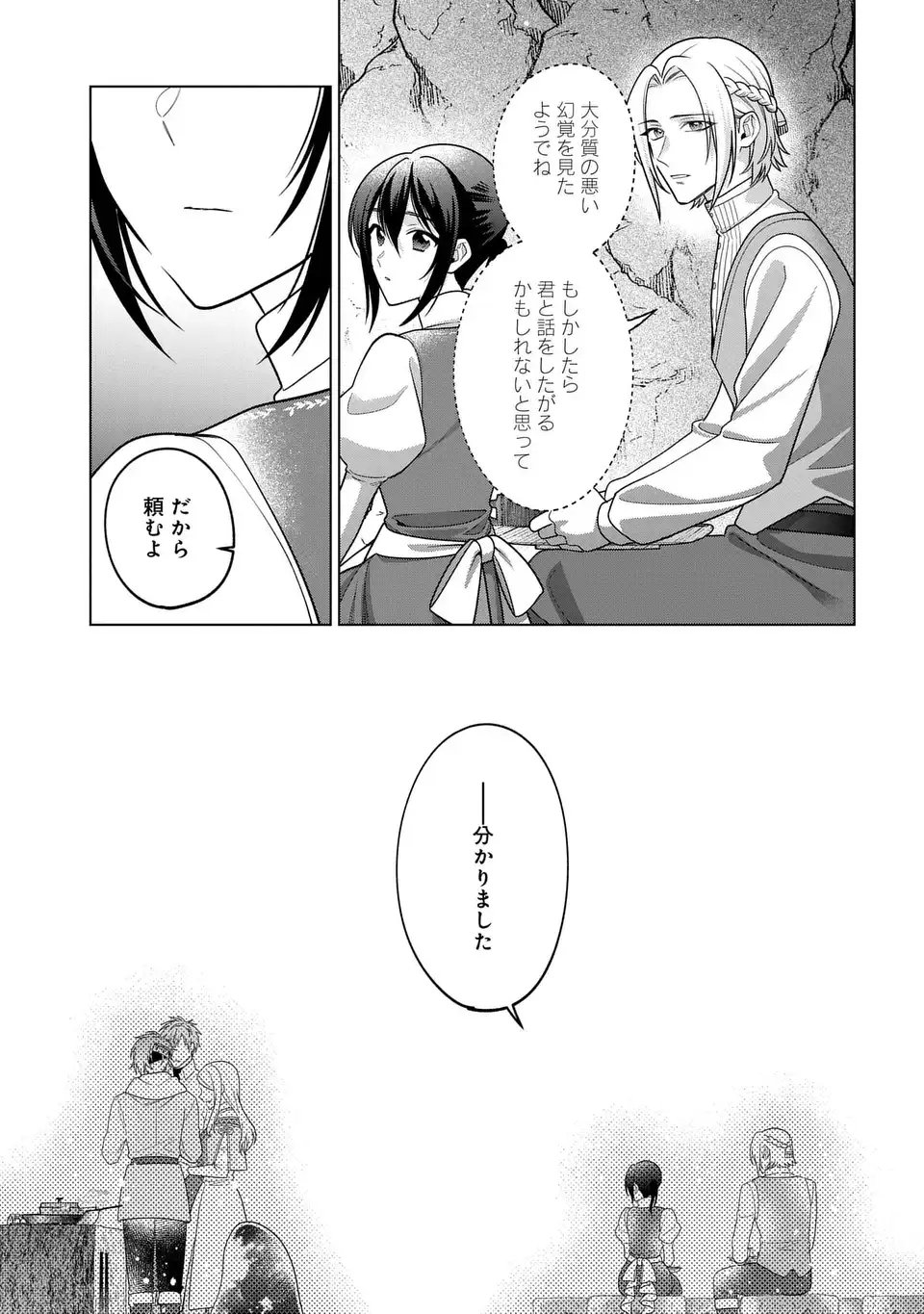 Kasei Madoushi no Isekai Seikatsu: Boukenchuu no Kasei Fugyou Uketamawarimasu! - Chapter 62 - Page 7