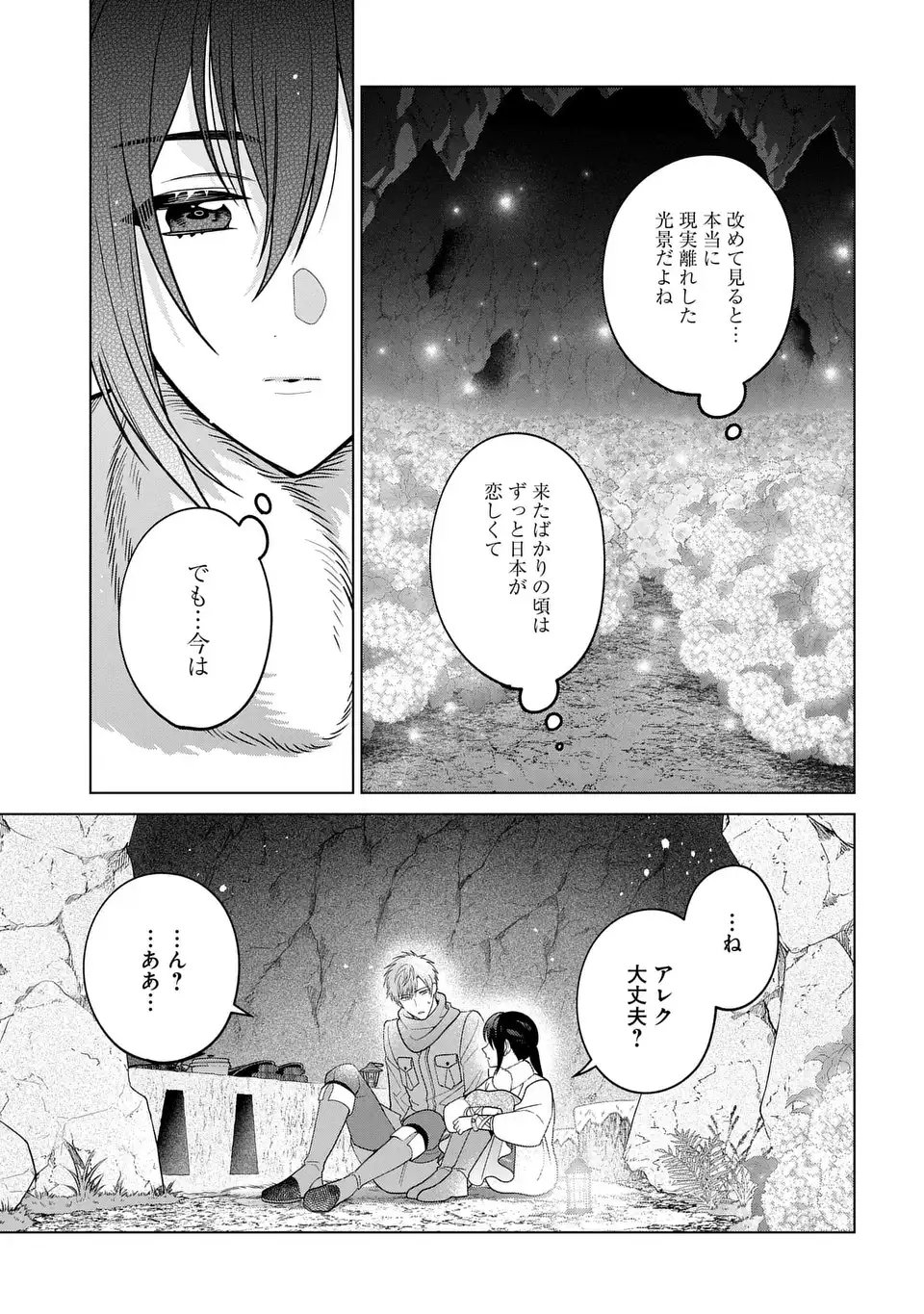 Kasei Madoushi no Isekai Seikatsu: Boukenchuu no Kasei Fugyou Uketamawarimasu! - Chapter 62 - Page 9