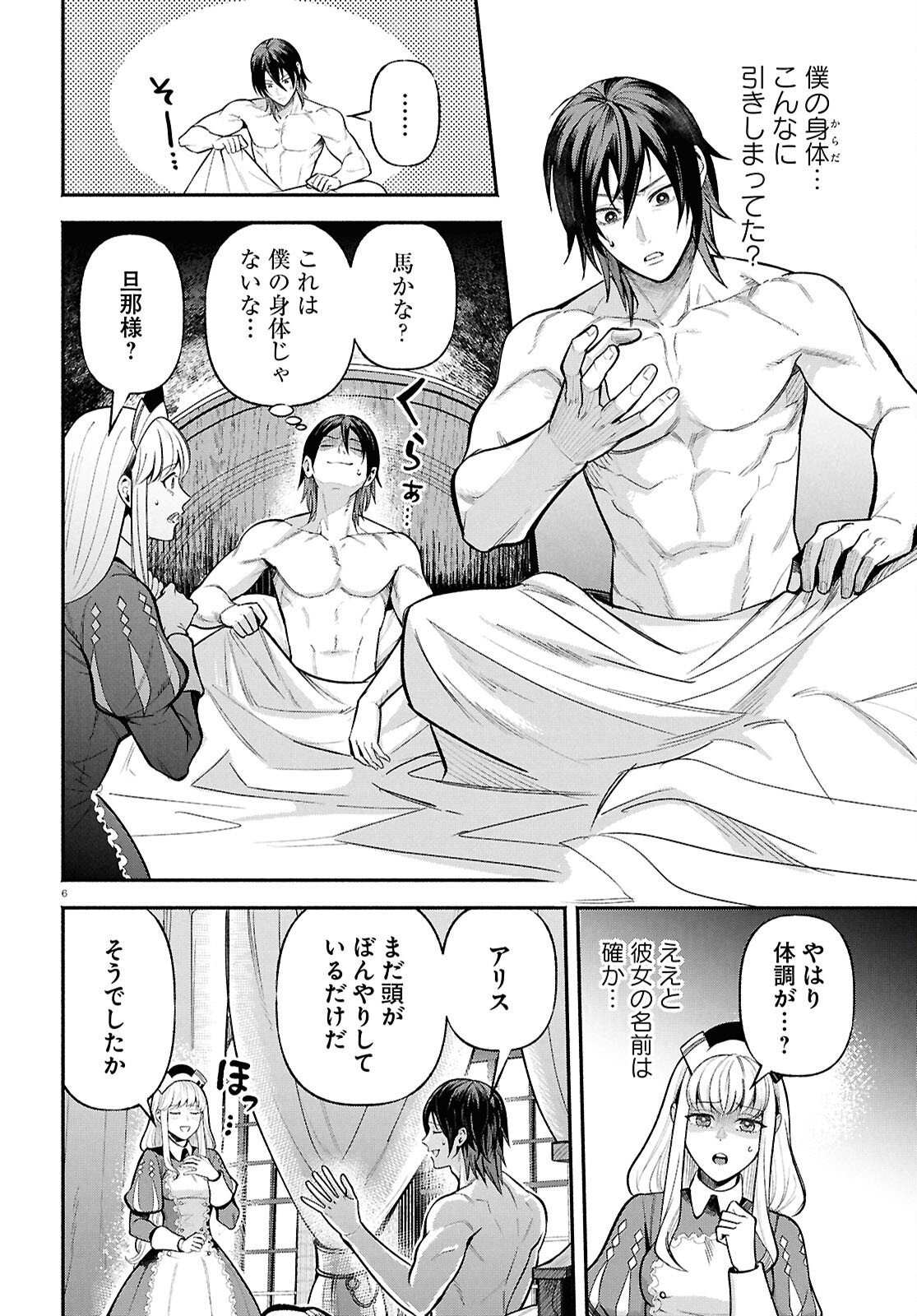 Kashin ni Megumareta Tensei Kizoku no Shiawase na Nichijou - Chapter 1 - Page 10