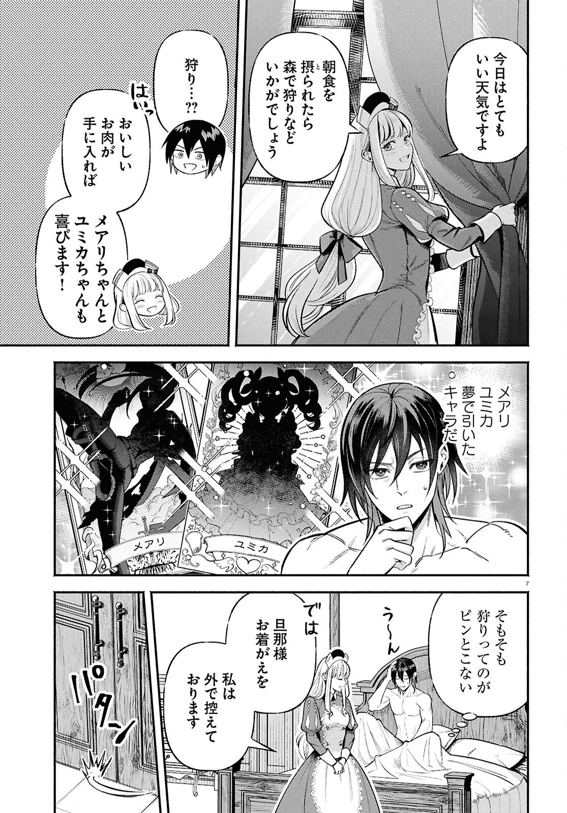 Kashin ni Megumareta Tensei Kizoku no Shiawase na Nichijou - Chapter 1 - Page 11