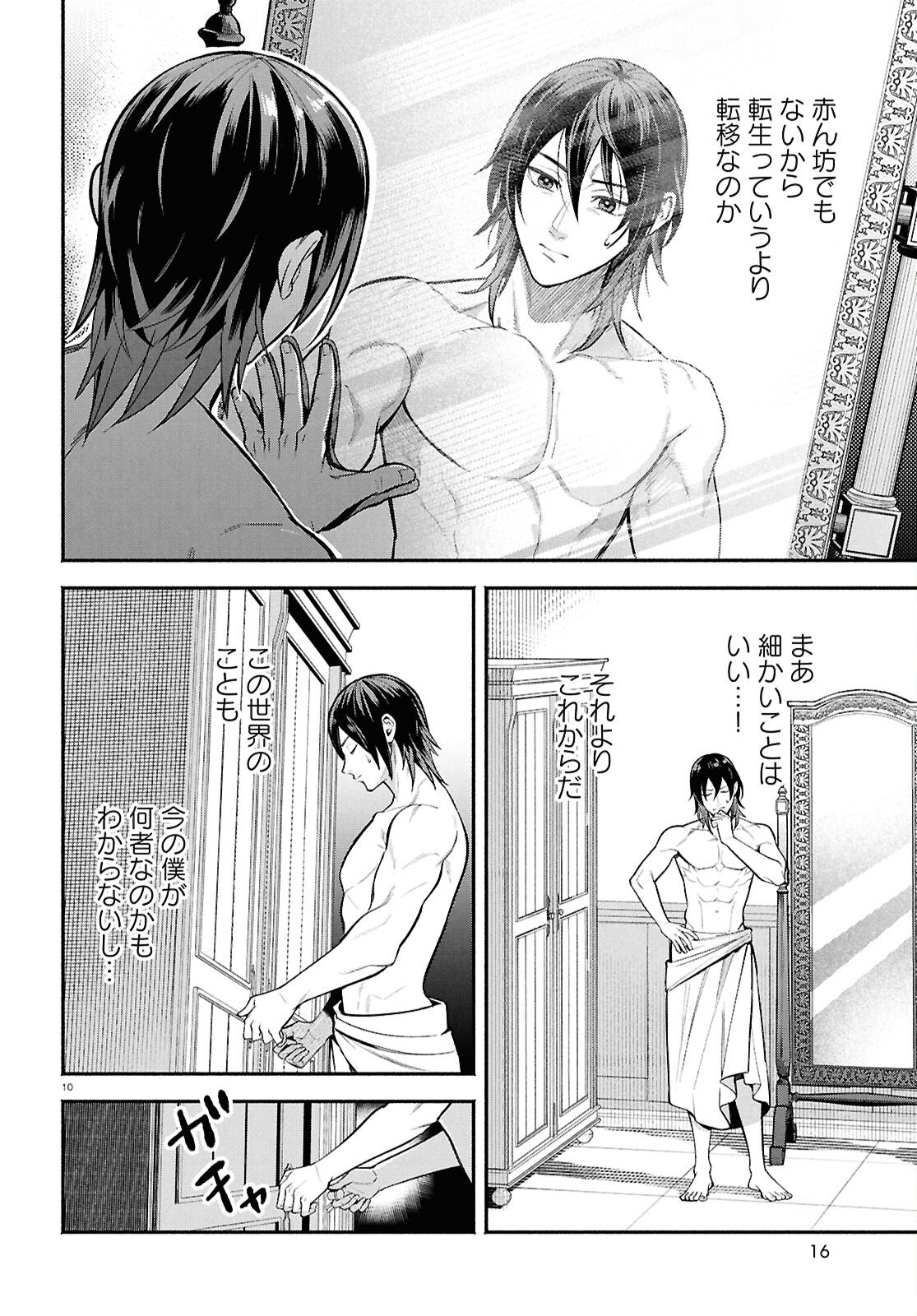 Kashin ni Megumareta Tensei Kizoku no Shiawase na Nichijou - Chapter 1 - Page 14