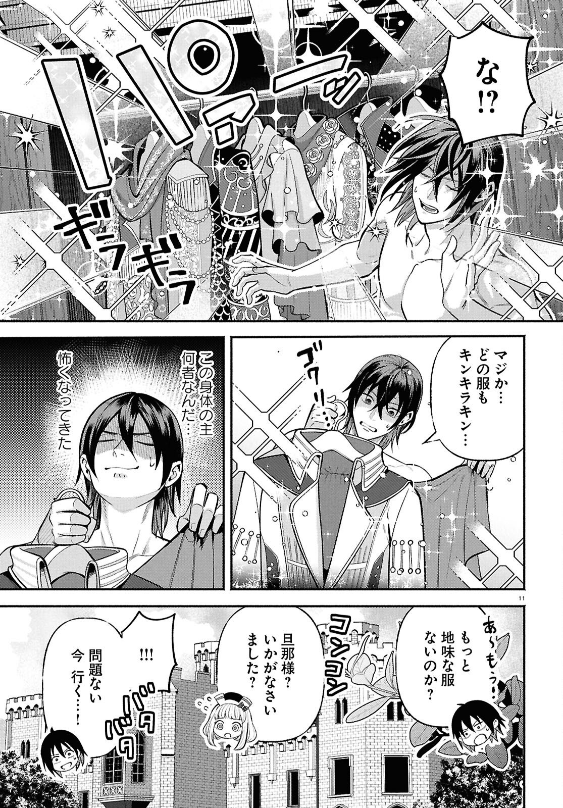 Kashin ni Megumareta Tensei Kizoku no Shiawase na Nichijou - Chapter 1 - Page 15