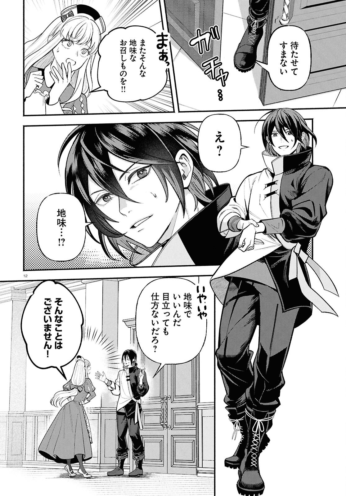 Kashin ni Megumareta Tensei Kizoku no Shiawase na Nichijou - Chapter 1 - Page 16