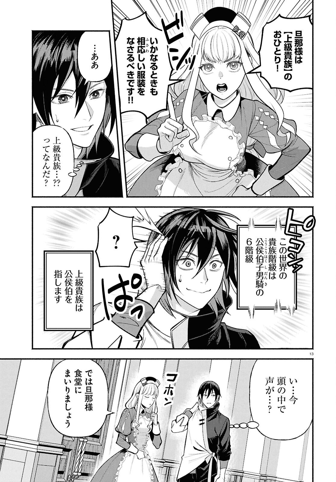 Kashin ni Megumareta Tensei Kizoku no Shiawase na Nichijou - Chapter 1 - Page 17