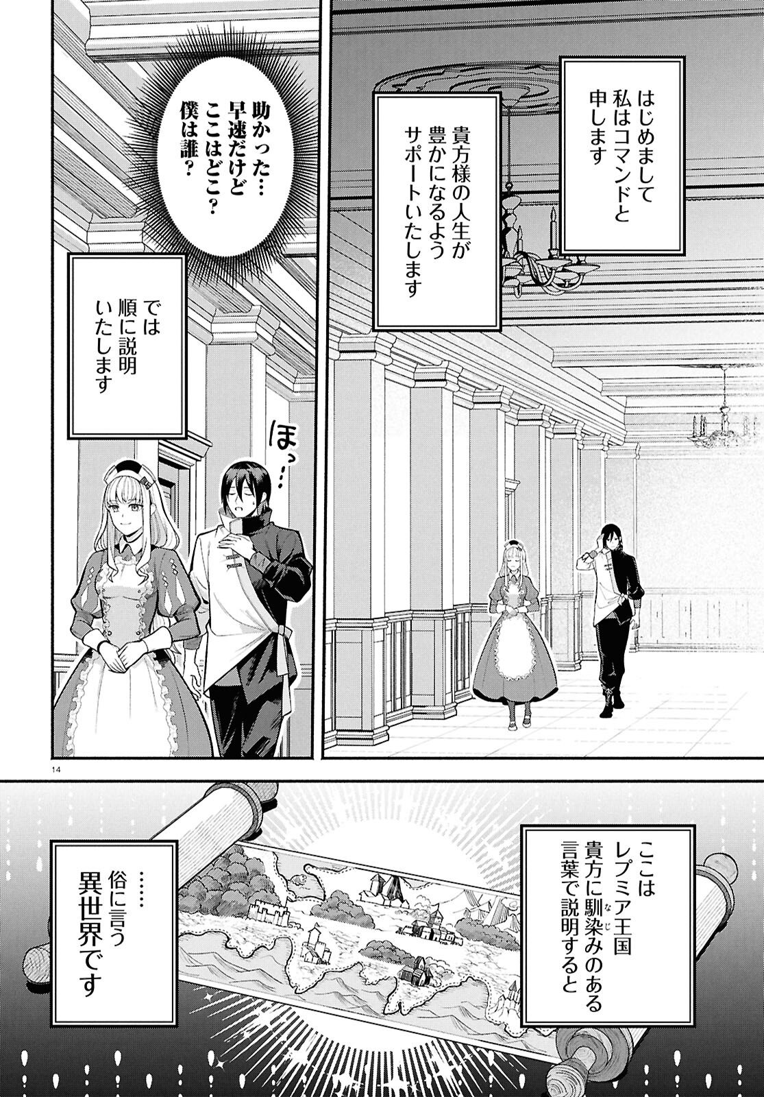Kashin ni Megumareta Tensei Kizoku no Shiawase na Nichijou - Chapter 1 - Page 18