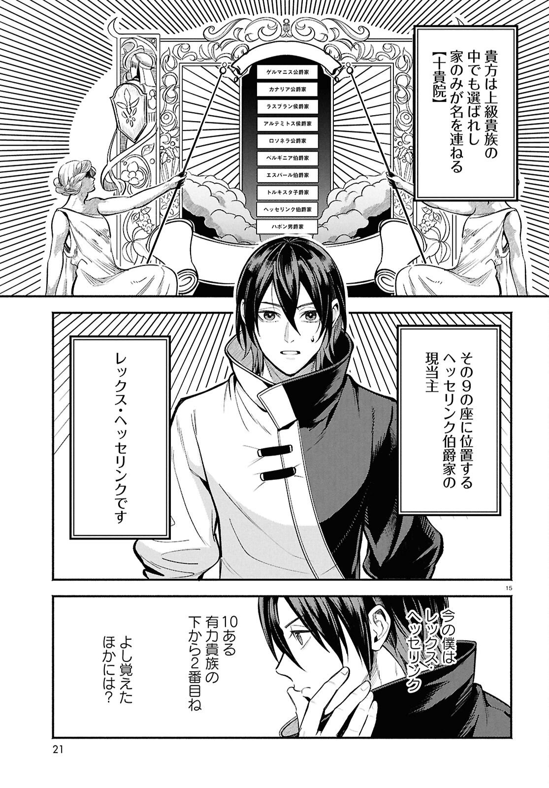 Kashin ni Megumareta Tensei Kizoku no Shiawase na Nichijou - Chapter 1 - Page 19