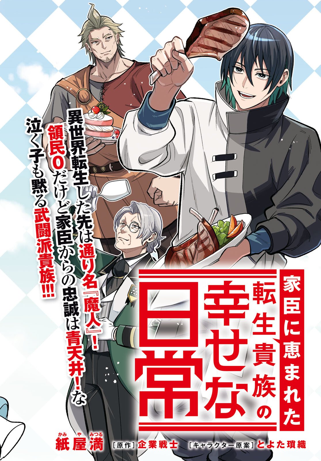 Kashin ni Megumareta Tensei Kizoku no Shiawase na Nichijou - Chapter 1 - Page 2