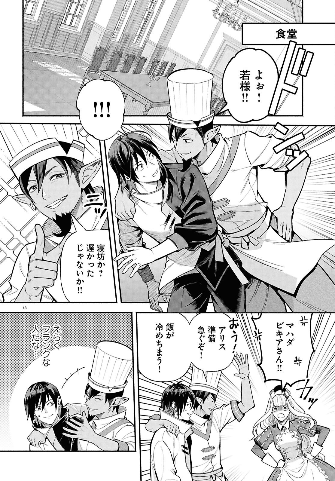 Kashin ni Megumareta Tensei Kizoku no Shiawase na Nichijou - Chapter 1 - Page 22