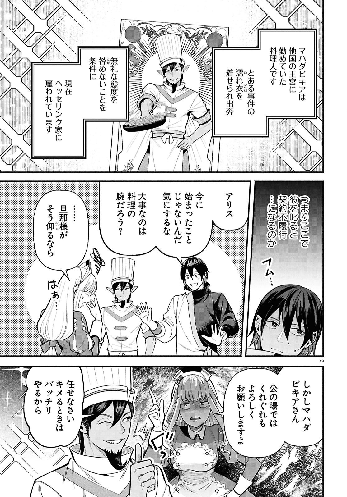 Kashin ni Megumareta Tensei Kizoku no Shiawase na Nichijou - Chapter 1 - Page 23