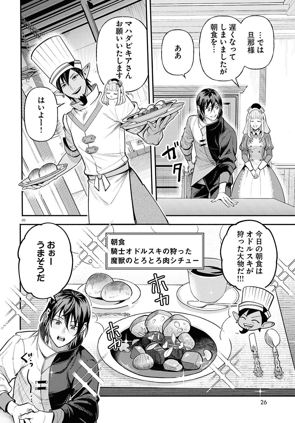 Kashin ni Megumareta Tensei Kizoku no Shiawase na Nichijou - Chapter 1 - Page 24