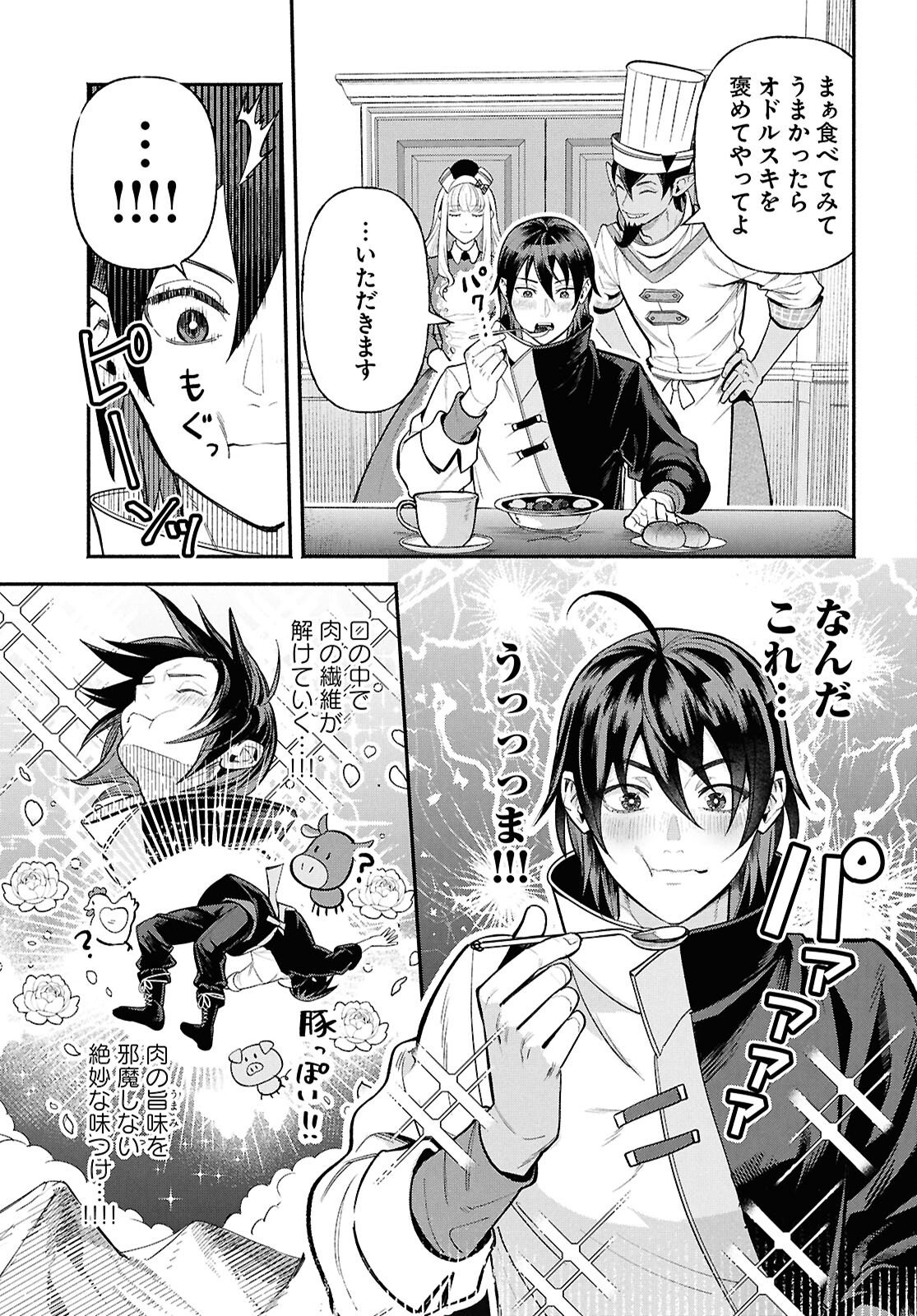 Kashin ni Megumareta Tensei Kizoku no Shiawase na Nichijou - Chapter 1 - Page 25