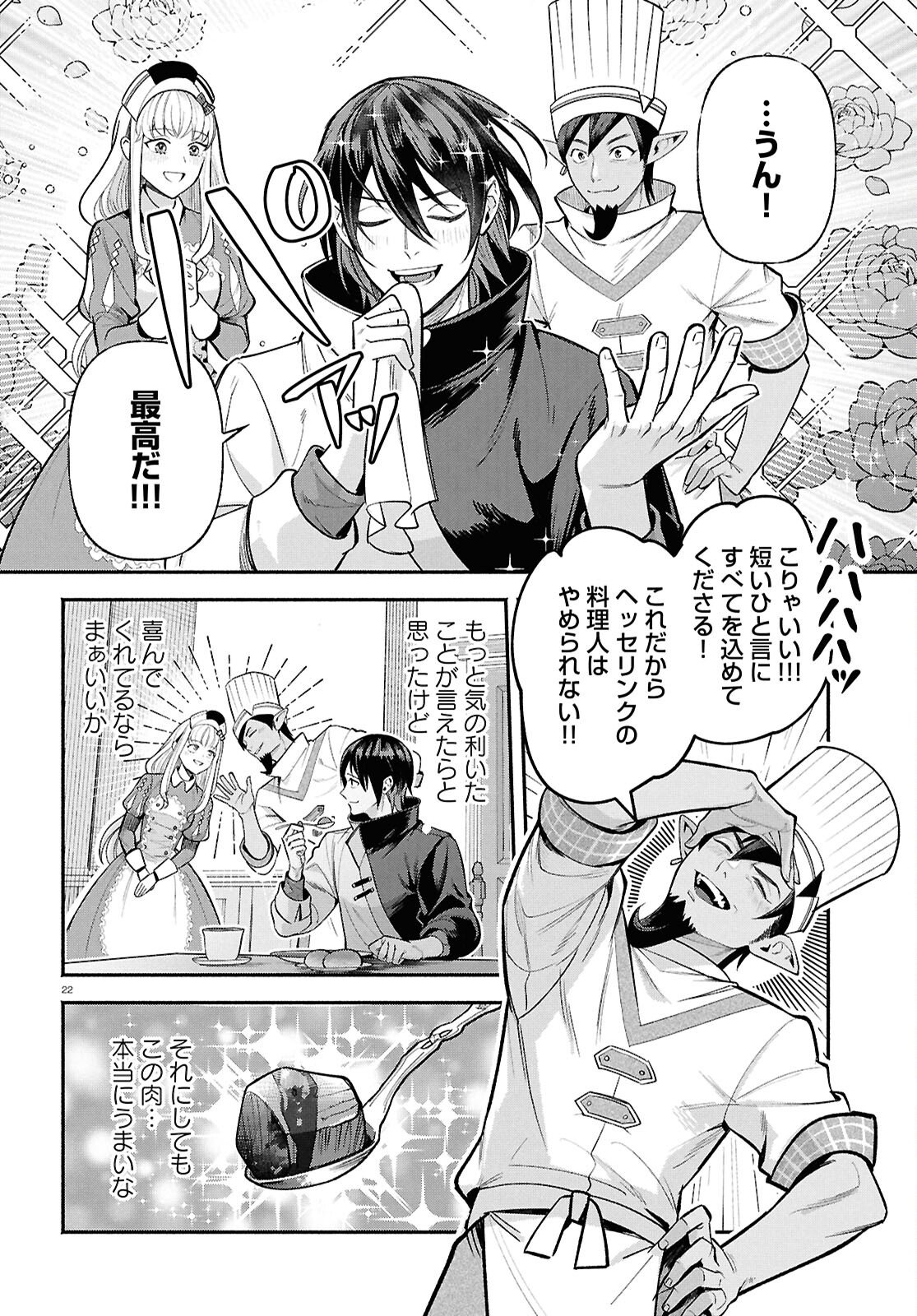 Kashin ni Megumareta Tensei Kizoku no Shiawase na Nichijou - Chapter 1 - Page 26