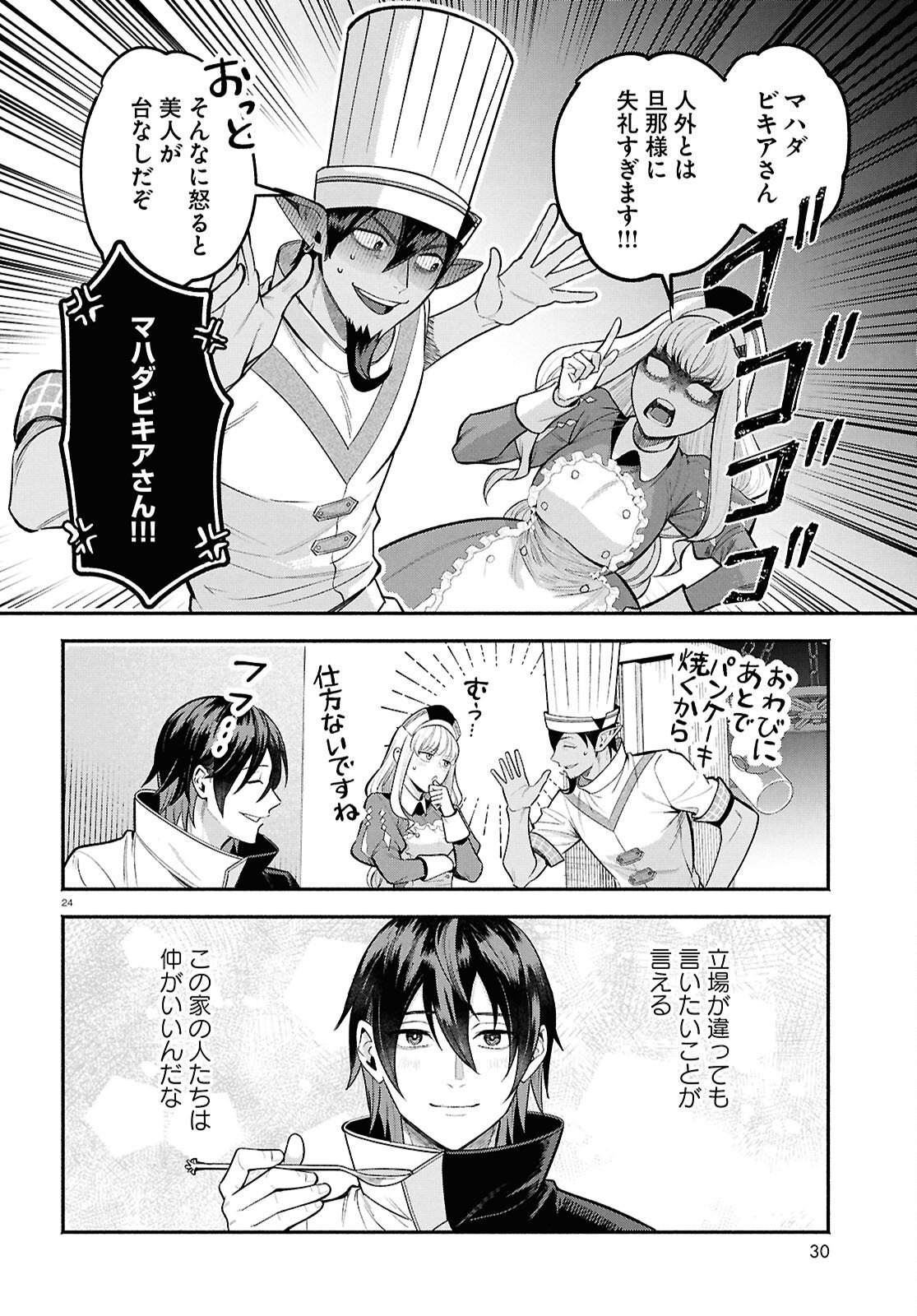 Kashin ni Megumareta Tensei Kizoku no Shiawase na Nichijou - Chapter 1 - Page 28