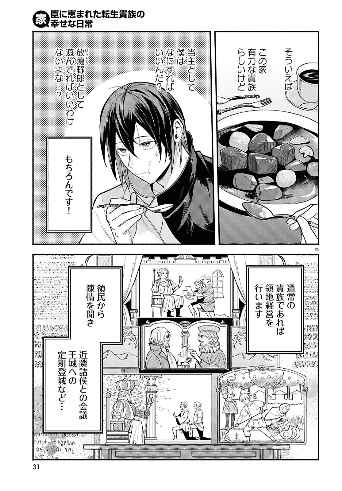 Kashin ni Megumareta Tensei Kizoku no Shiawase na Nichijou - Chapter 1 - Page 29