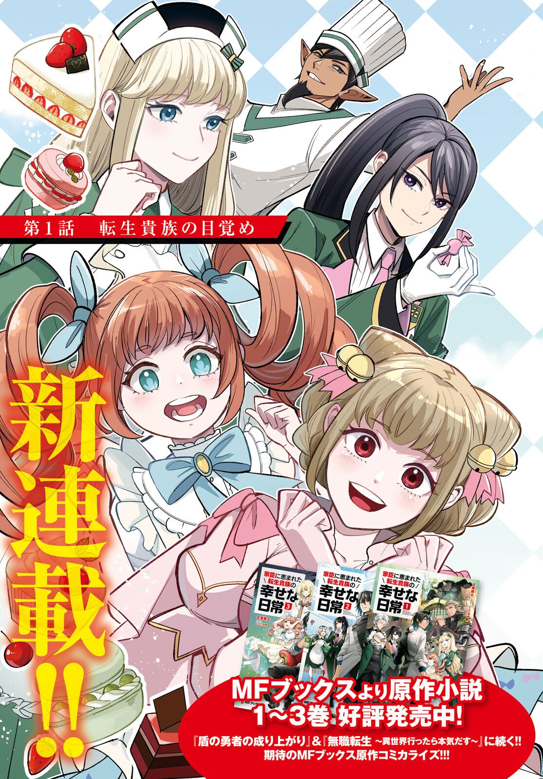 Kashin ni Megumareta Tensei Kizoku no Shiawase na Nichijou - Chapter 1 - Page 3