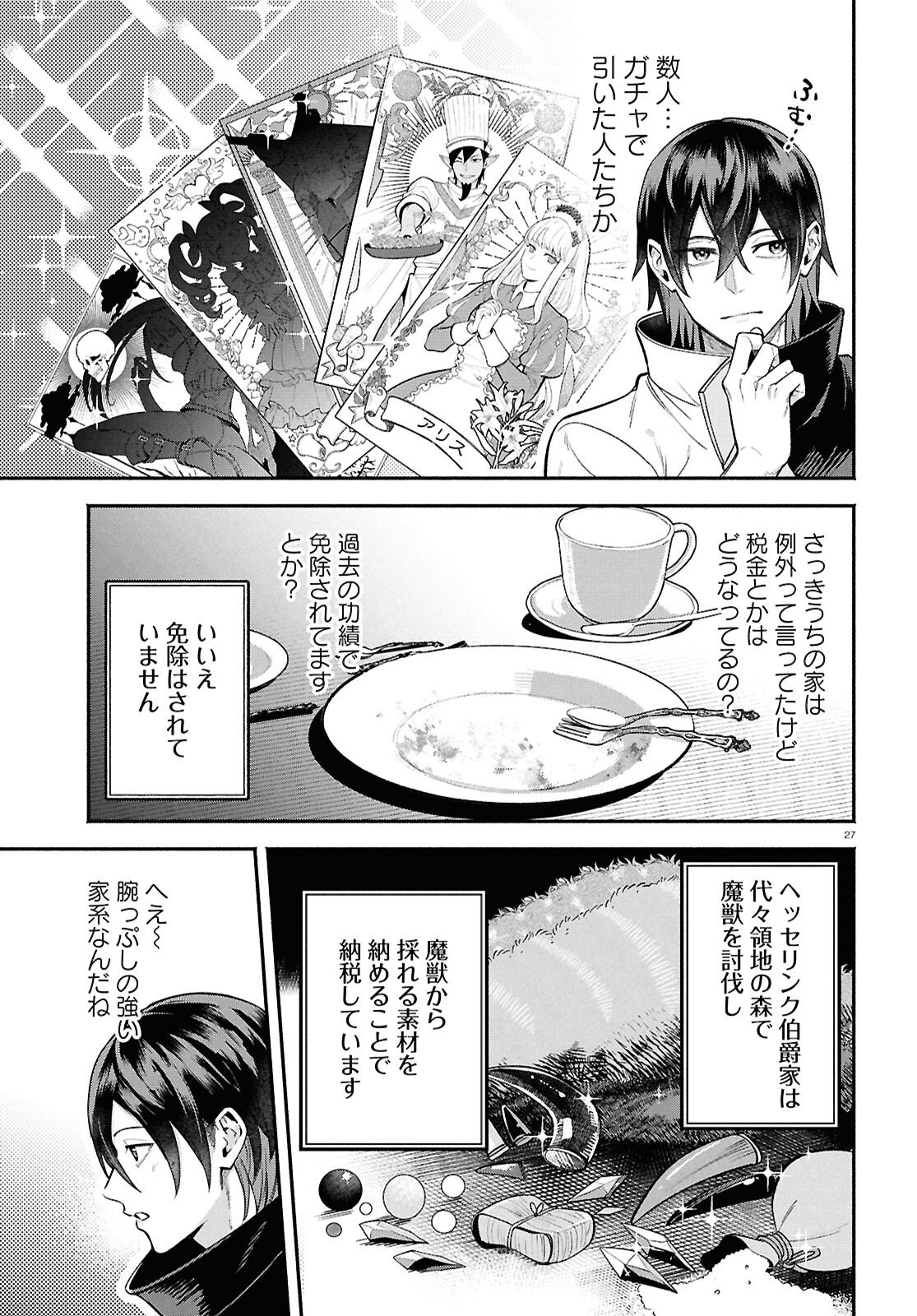 Kashin ni Megumareta Tensei Kizoku no Shiawase na Nichijou - Chapter 1 - Page 31