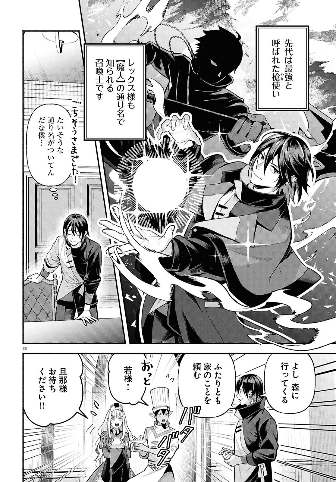 Kashin ni Megumareta Tensei Kizoku no Shiawase na Nichijou - Chapter 1 - Page 32