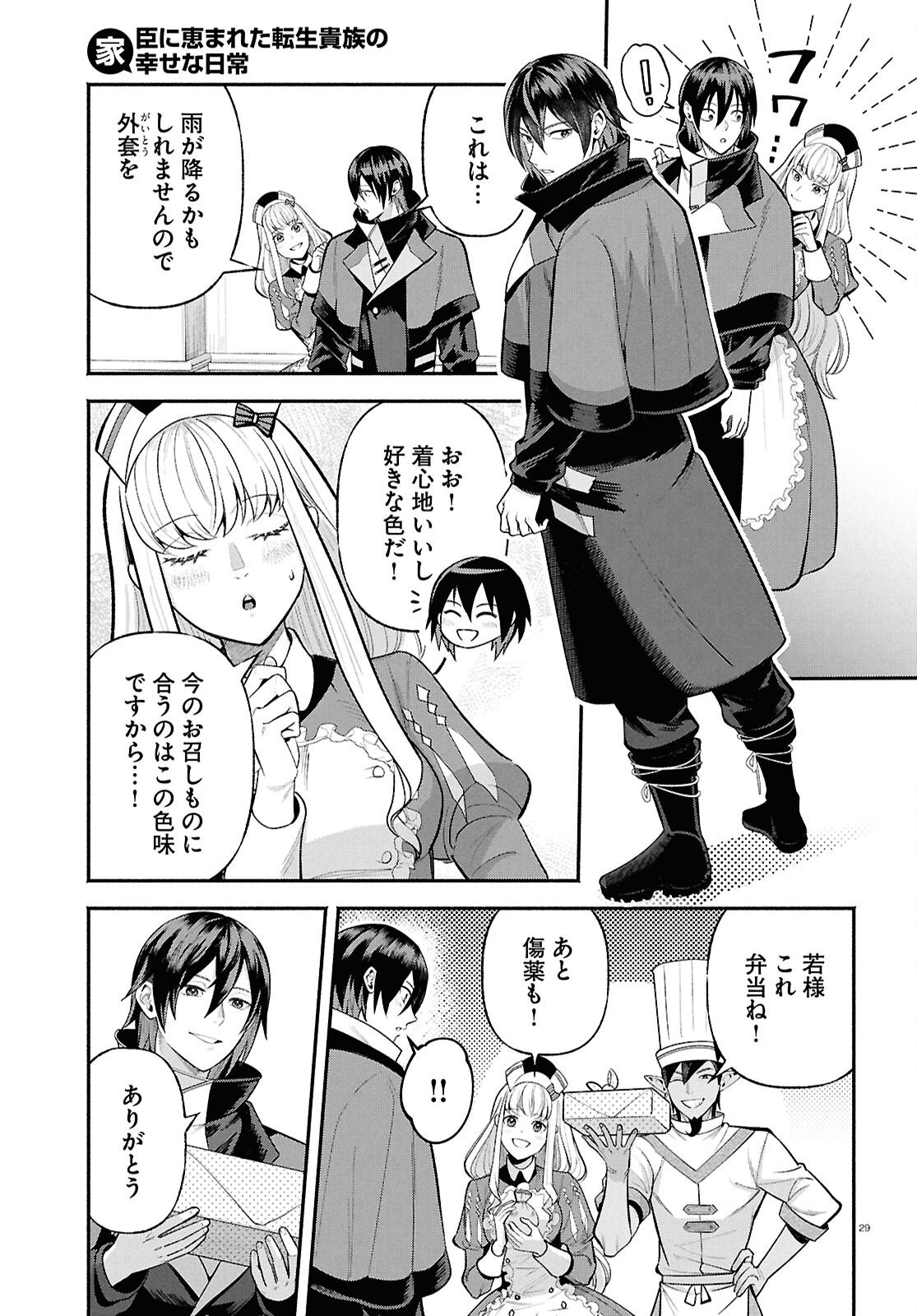 Kashin ni Megumareta Tensei Kizoku no Shiawase na Nichijou - Chapter 1 - Page 33