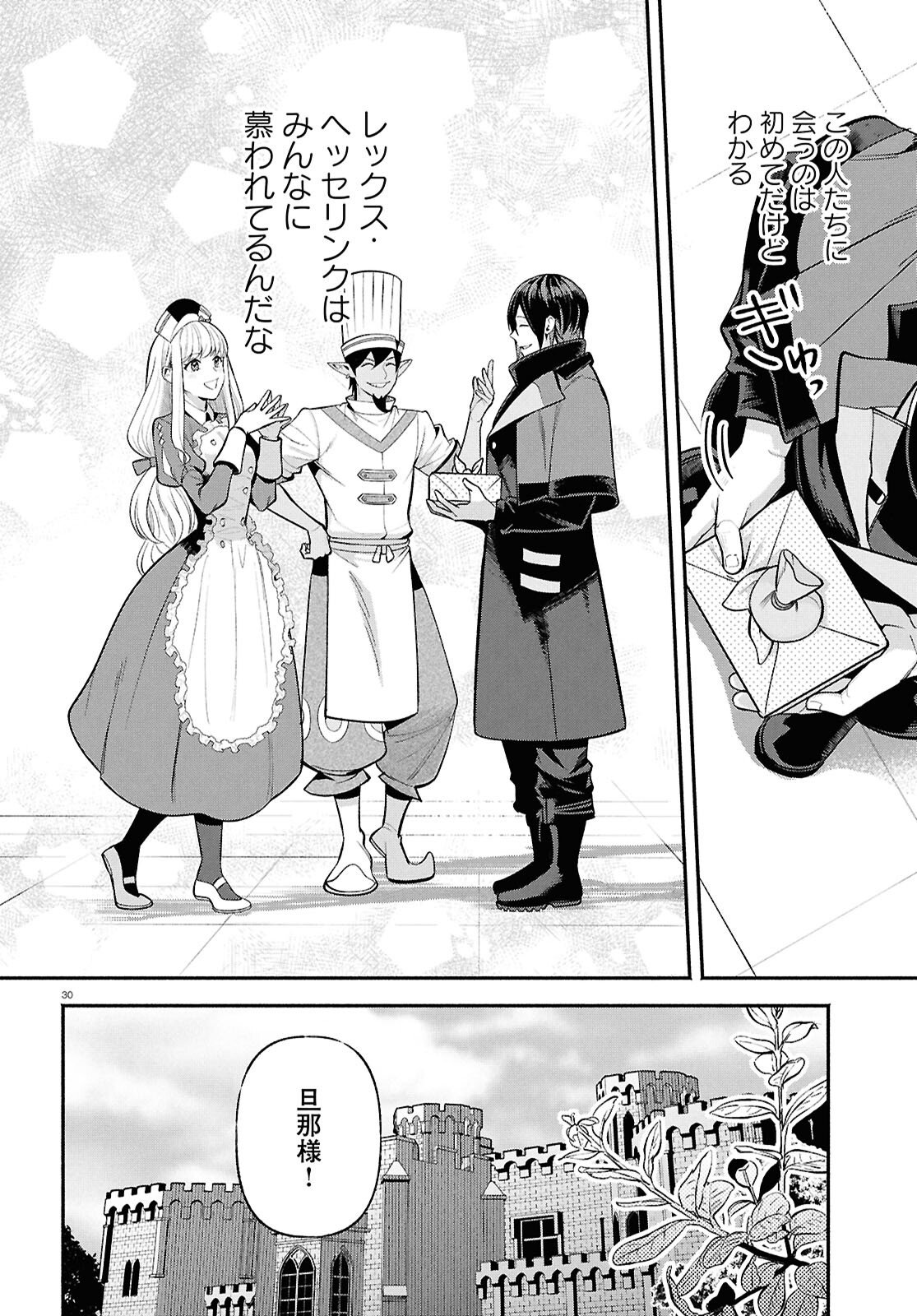 Kashin ni Megumareta Tensei Kizoku no Shiawase na Nichijou - Chapter 1 - Page 34
