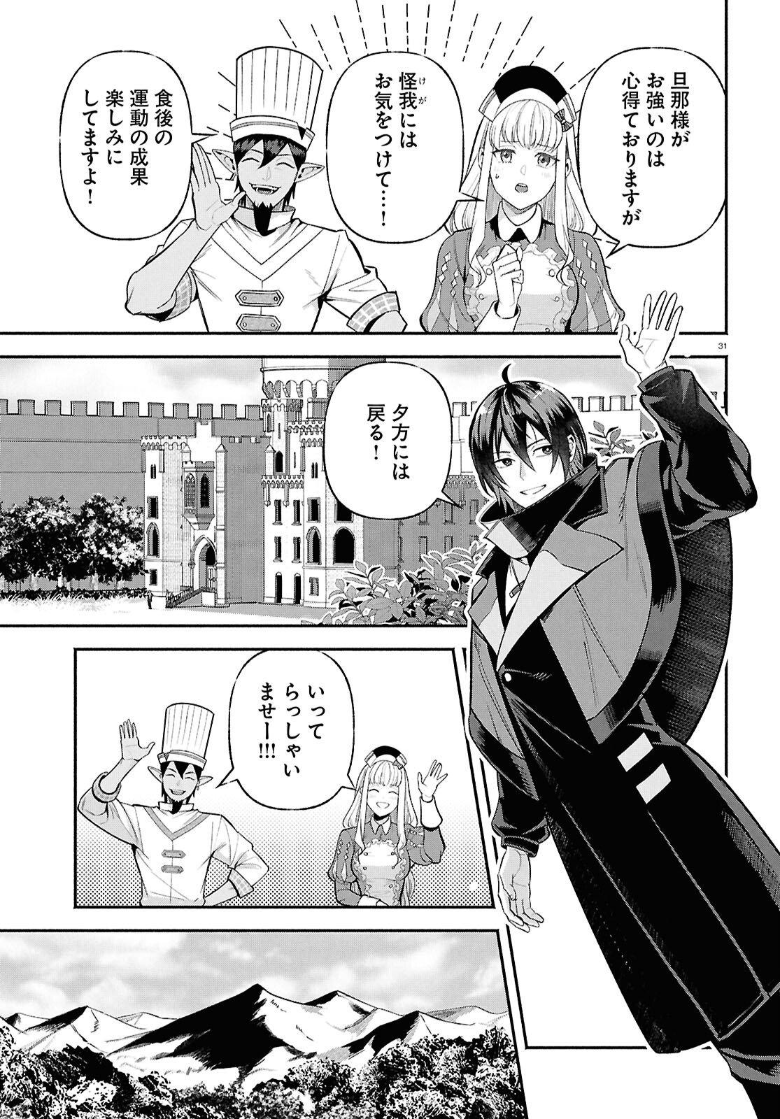 Kashin ni Megumareta Tensei Kizoku no Shiawase na Nichijou - Chapter 1 - Page 35