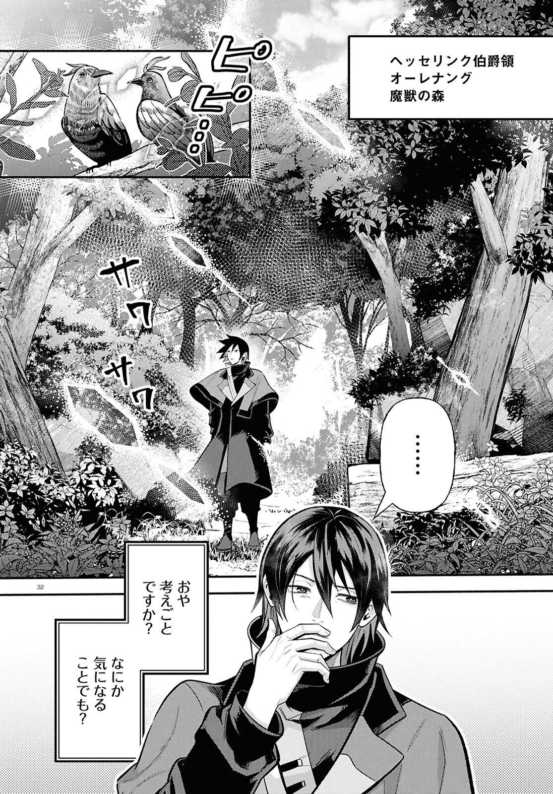 Kashin ni Megumareta Tensei Kizoku no Shiawase na Nichijou - Chapter 1 - Page 36