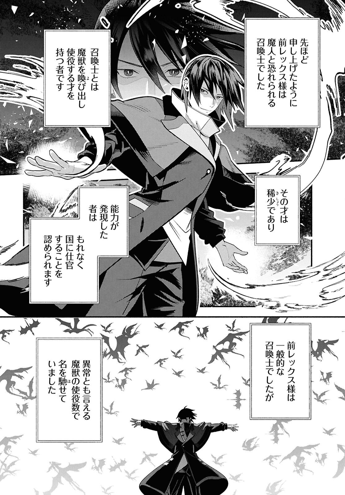 Kashin ni Megumareta Tensei Kizoku no Shiawase na Nichijou - Chapter 1 - Page 38