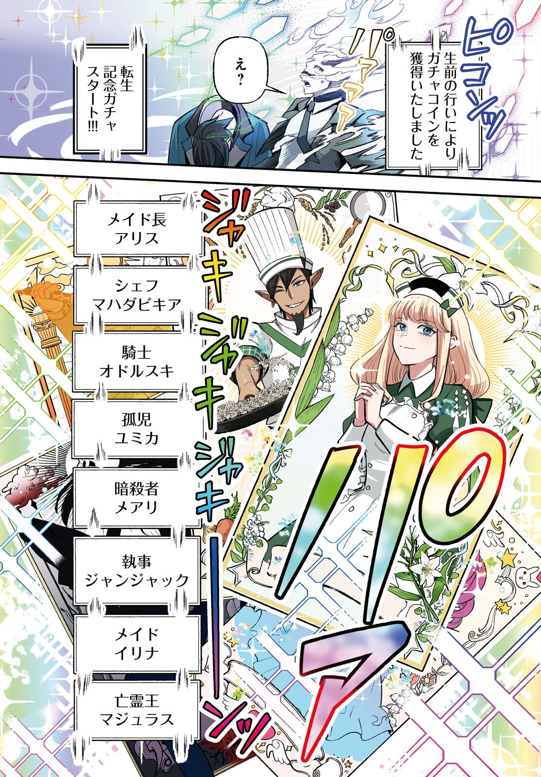 Kashin ni Megumareta Tensei Kizoku no Shiawase na Nichijou - Chapter 1 - Page 4