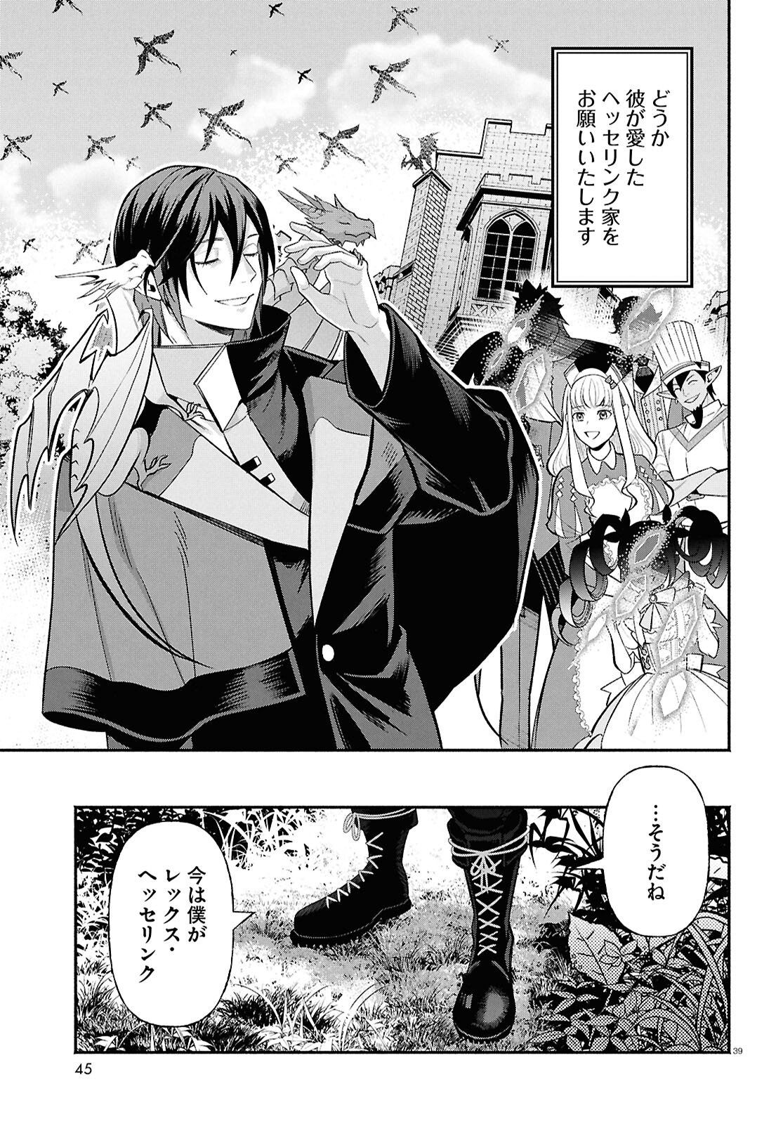 Kashin ni Megumareta Tensei Kizoku no Shiawase na Nichijou - Chapter 1 - Page 43