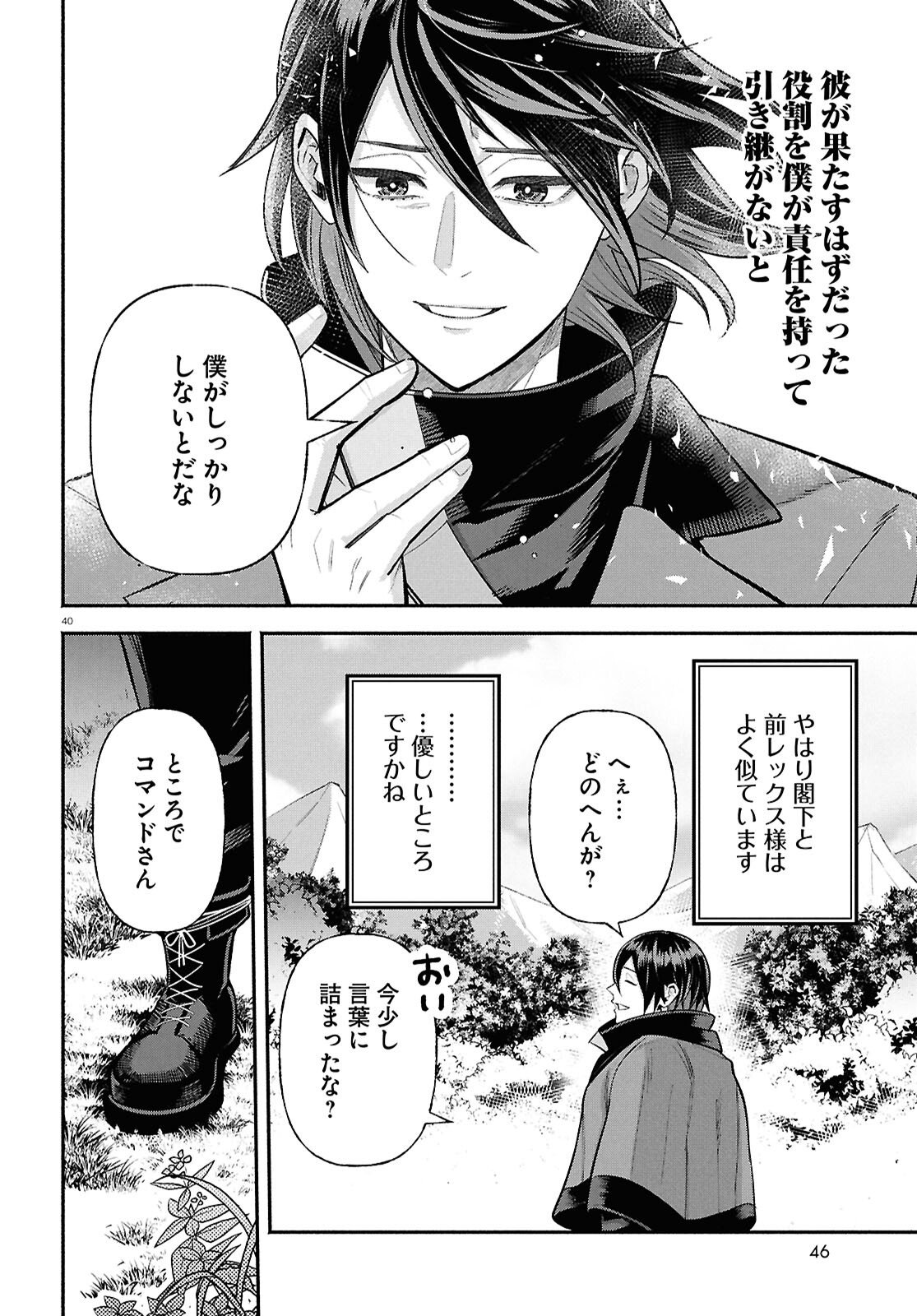 Kashin ni Megumareta Tensei Kizoku no Shiawase na Nichijou - Chapter 1 - Page 44