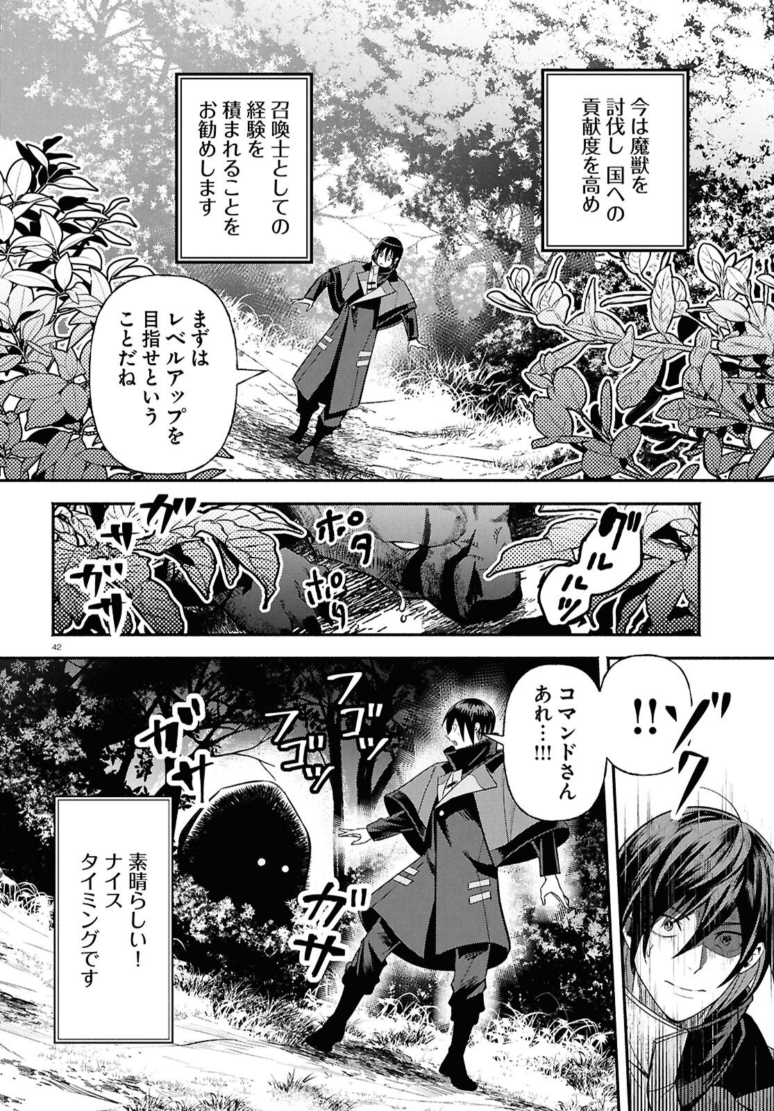 Kashin ni Megumareta Tensei Kizoku no Shiawase na Nichijou - Chapter 1 - Page 46