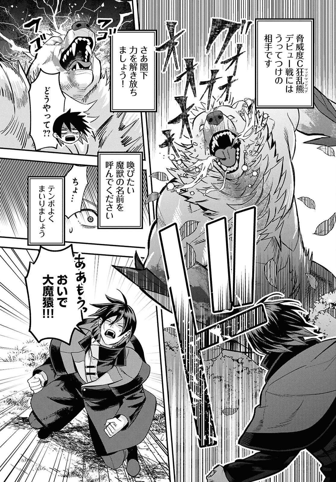 Kashin ni Megumareta Tensei Kizoku no Shiawase na Nichijou - Chapter 1 - Page 47