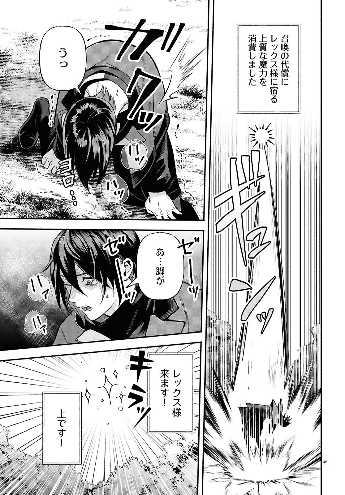 Kashin ni Megumareta Tensei Kizoku no Shiawase na Nichijou - Chapter 1 - Page 49